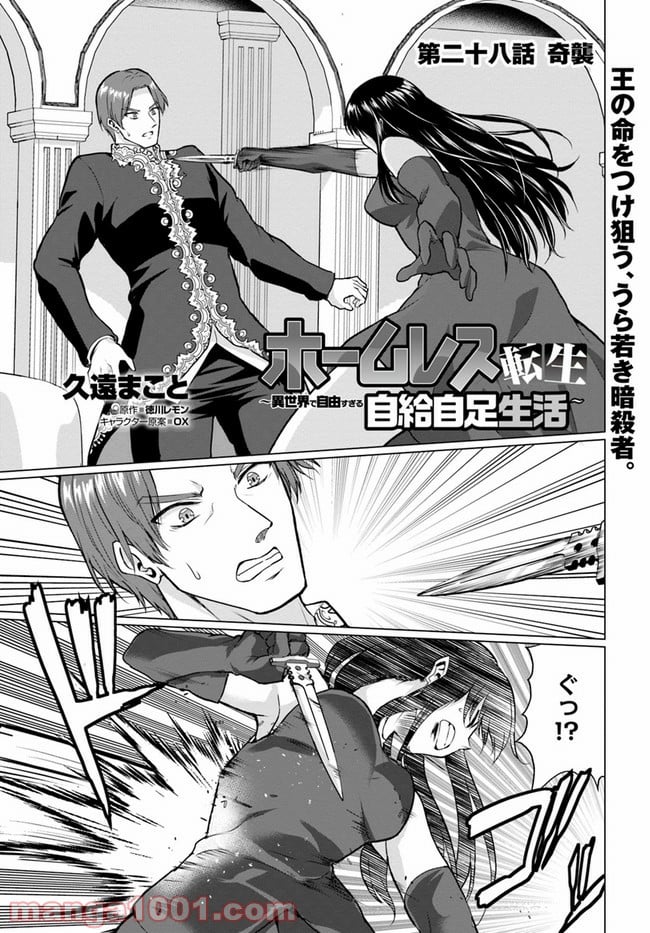 ホームレス転生 ~異世界で自由すぎる自給自足生活~ 第28.1話 - Trang 1
