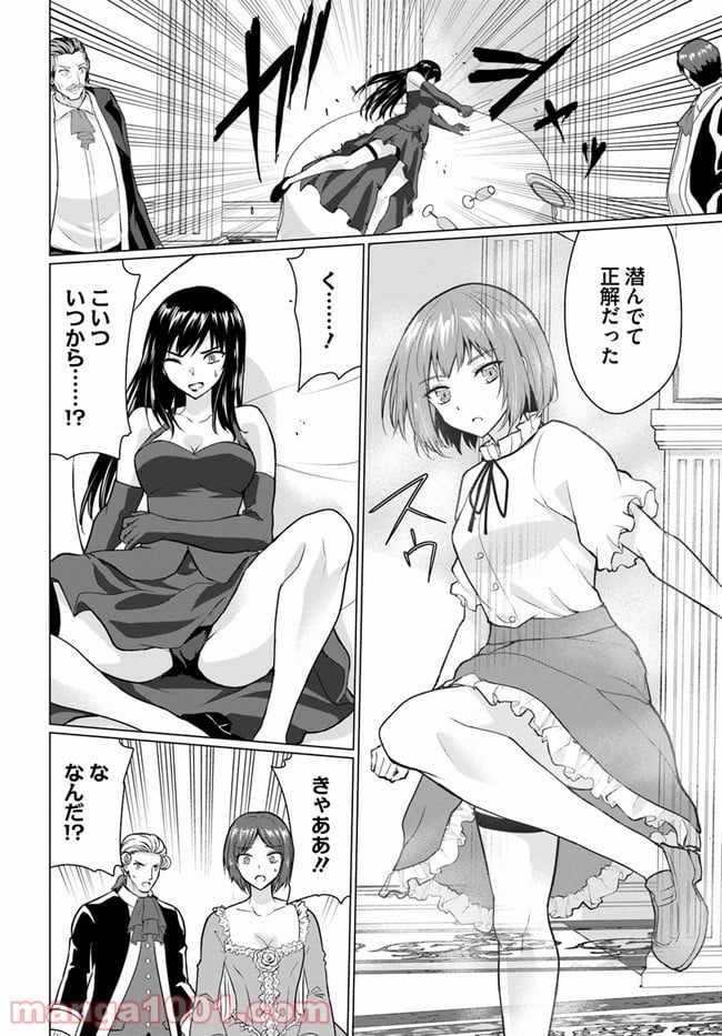 ホームレス転生 ~異世界で自由すぎる自給自足生活~ 第28.1話 - Trang 2