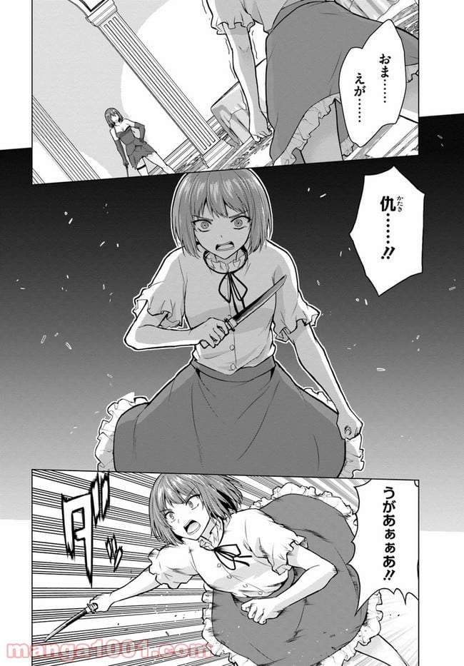 ホームレス転生 ~異世界で自由すぎる自給自足生活~ 第28.1話 - Trang 16