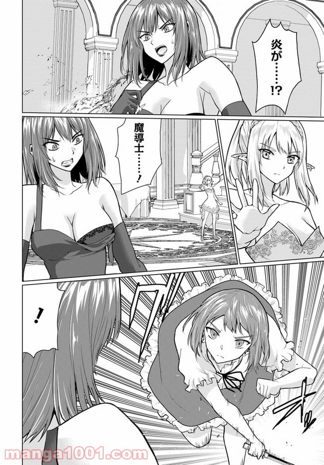 ホームレス転生 ~異世界で自由すぎる自給自足生活~ 第28.1話 - Trang 18