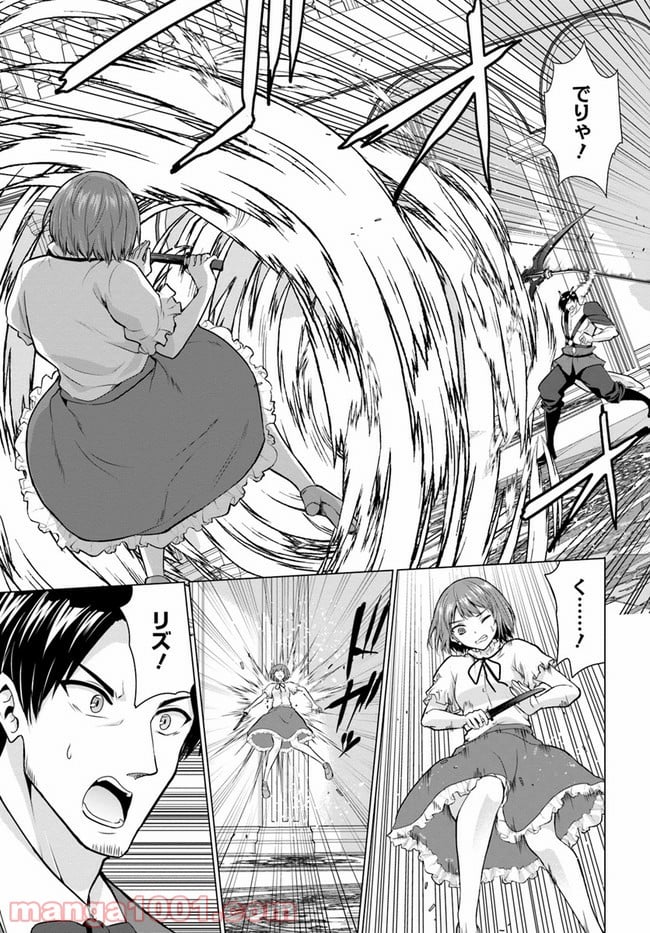 ホームレス転生 ~異世界で自由すぎる自給自足生活~ 第28.1話 - Trang 21