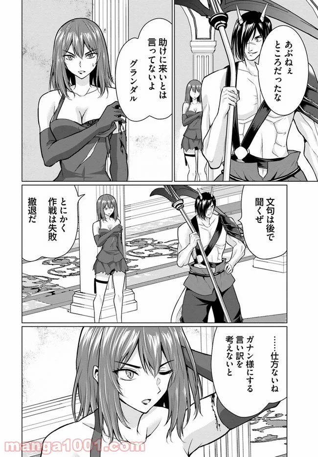 ホームレス転生 ~異世界で自由すぎる自給自足生活~ 第28.1話 - Trang 22