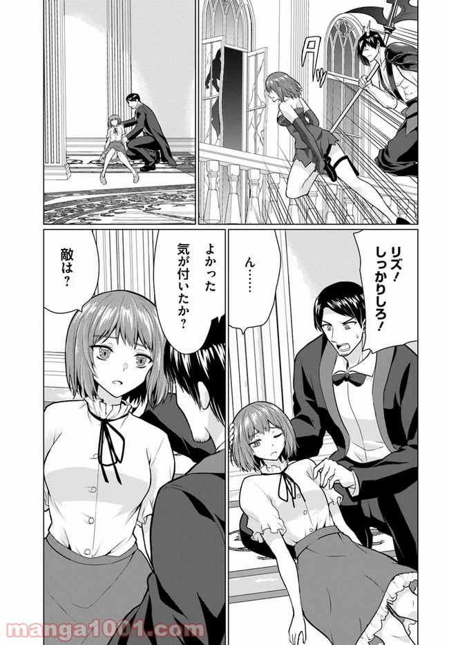 ホームレス転生 ~異世界で自由すぎる自給自足生活~ 第28.1話 - Trang 23