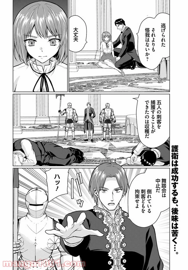 ホームレス転生 ~異世界で自由すぎる自給自足生活~ 第28.1話 - Trang 24
