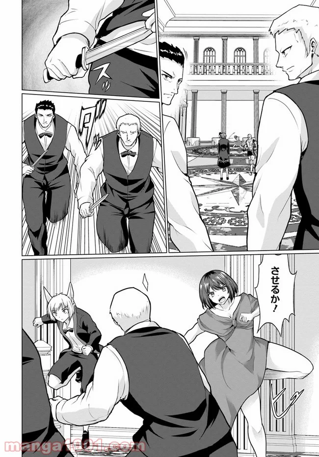 ホームレス転生 ~異世界で自由すぎる自給自足生活~ 第28.1話 - Trang 4