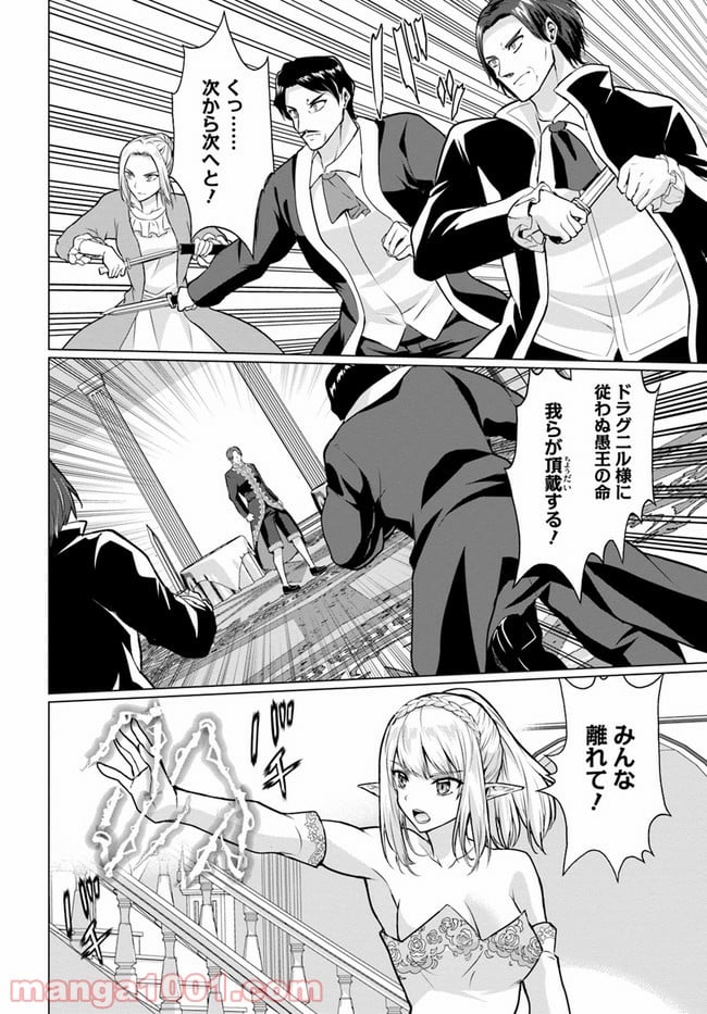 ホームレス転生 ~異世界で自由すぎる自給自足生活~ 第28.1話 - Trang 6