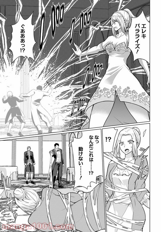ホームレス転生 ~異世界で自由すぎる自給自足生活~ 第28.1話 - Trang 7