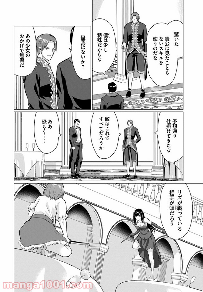 ホームレス転生 ~異世界で自由すぎる自給自足生活~ 第28.1話 - Trang 8