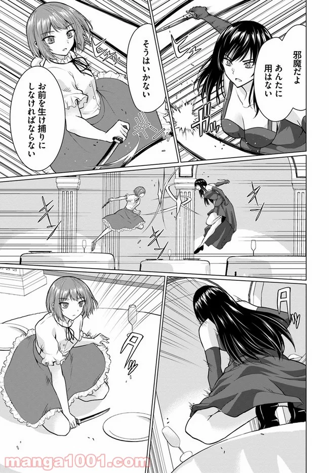 ホームレス転生 ~異世界で自由すぎる自給自足生活~ 第28.1話 - Trang 9