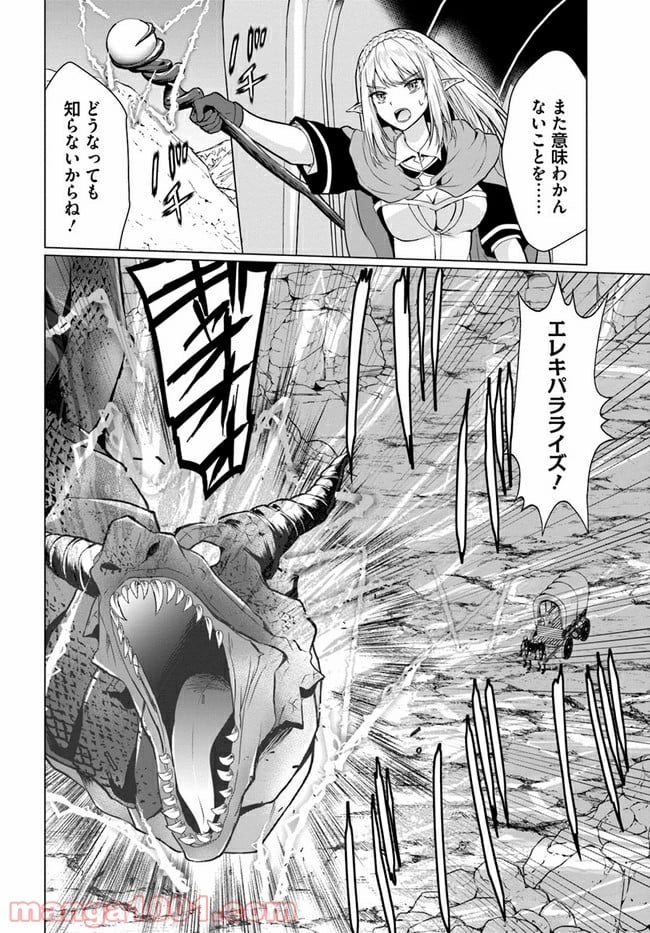 ホームレス転生 ~異世界で自由すぎる自給自足生活~ - 第29話 - Page 12