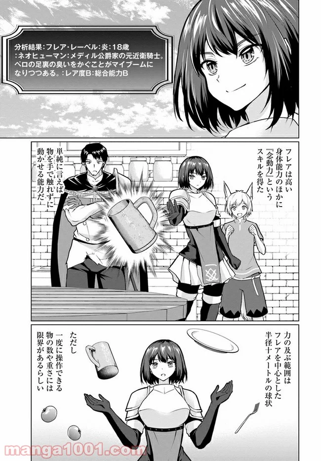 ホームレス転生 ~異世界で自由すぎる自給自足生活~ - 第29話 - Page 3