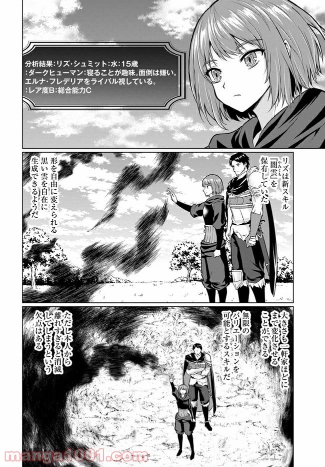 ホームレス転生 ~異世界で自由すぎる自給自足生活~ - 第29話 - Page 4