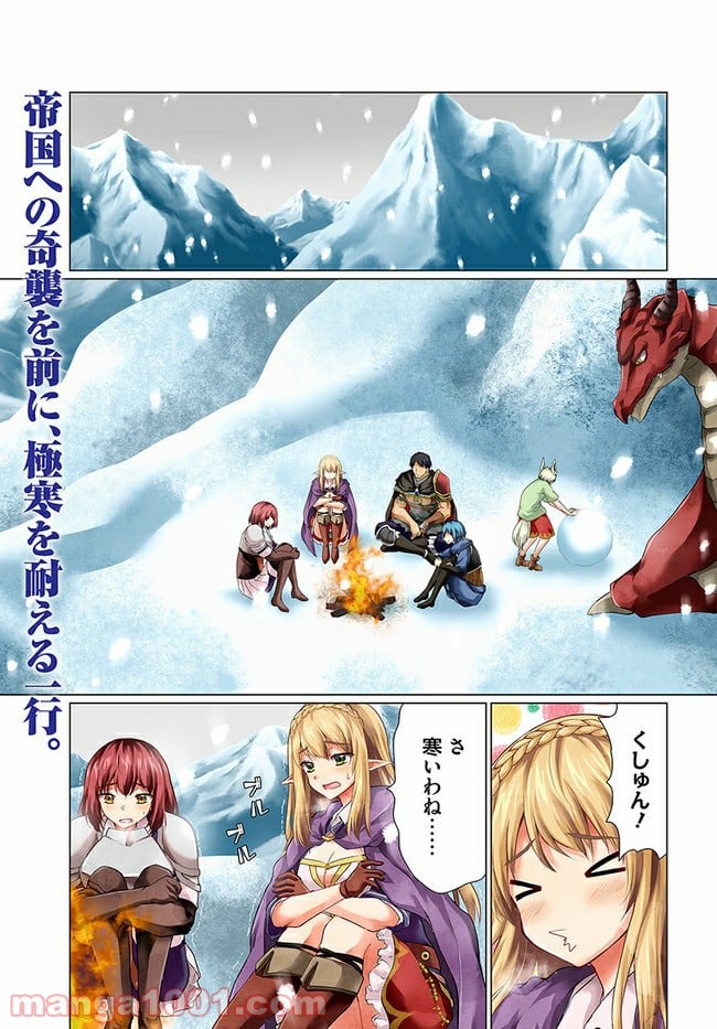 ホームレス転生 ~異世界で自由すぎる自給自足生活~ 第30.1話 - Trang 1