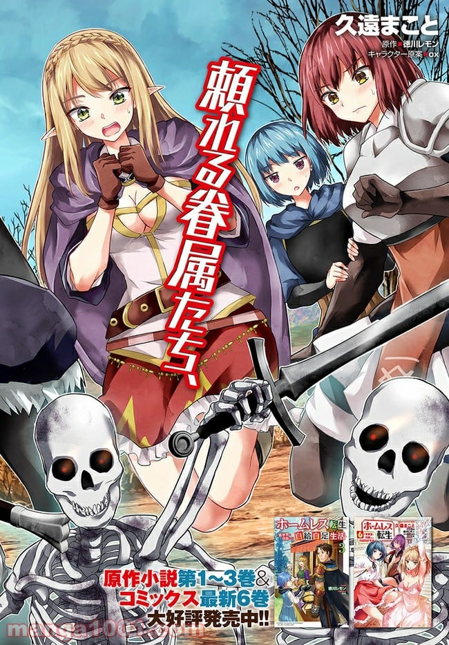ホームレス転生 ~異世界で自由すぎる自給自足生活~ 第30.1話 - Trang 2