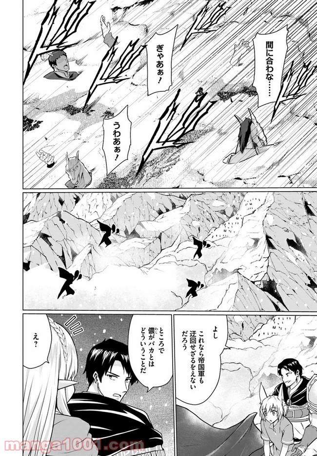 ホームレス転生 ~異世界で自由すぎる自給自足生活~ 第30.1話 - Trang 11