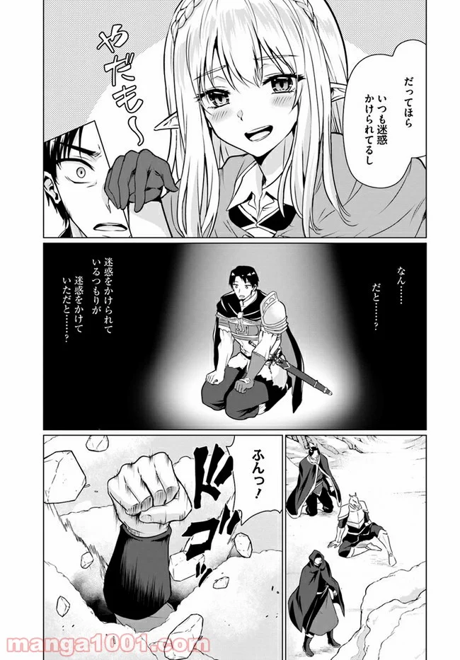 ホームレス転生 ~異世界で自由すぎる自給自足生活~ 第30.1話 - Trang 12