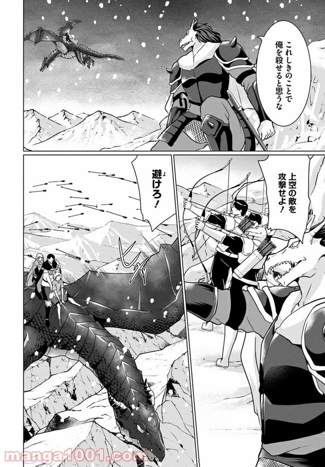ホームレス転生 ~異世界で自由すぎる自給自足生活~ 第30.1話 - Trang 13