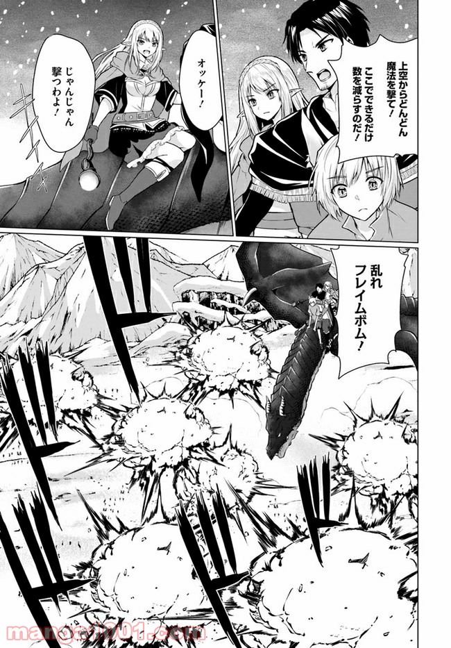 ホームレス転生 ~異世界で自由すぎる自給自足生活~ 第30.1話 - Trang 14