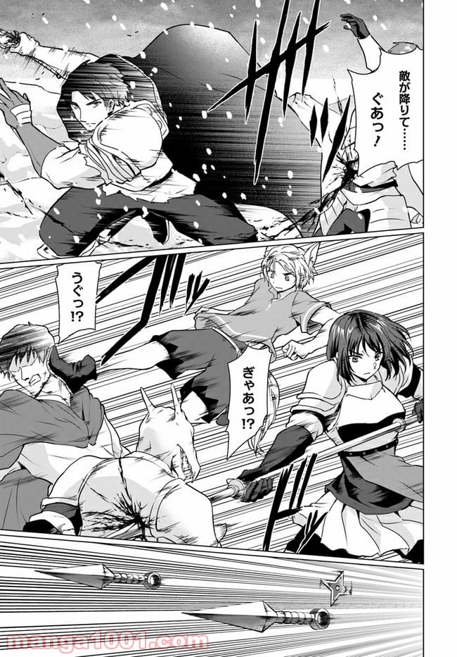 ホームレス転生 ~異世界で自由すぎる自給自足生活~ 第30.1話 - Trang 16