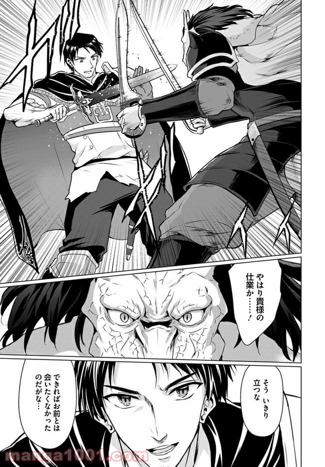 ホームレス転生 ~異世界で自由すぎる自給自足生活~ 第30.1話 - Trang 18