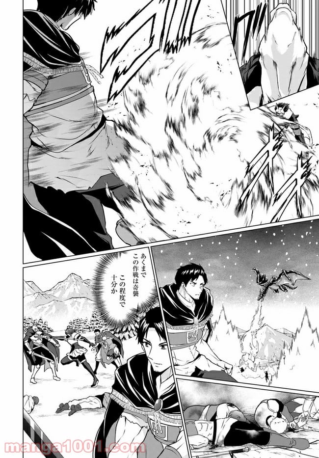 ホームレス転生 ~異世界で自由すぎる自給自足生活~ 第30.1話 - Trang 19