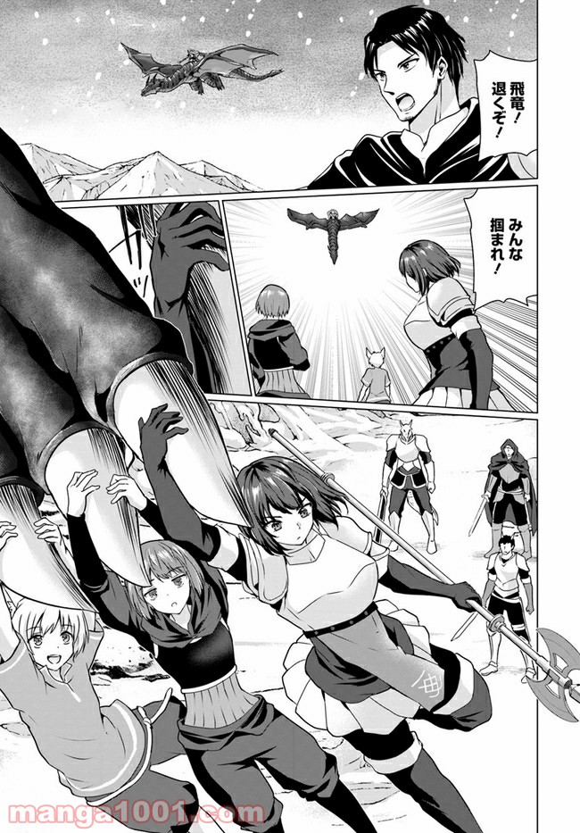 ホームレス転生 ~異世界で自由すぎる自給自足生活~ 第30.1話 - Trang 20
