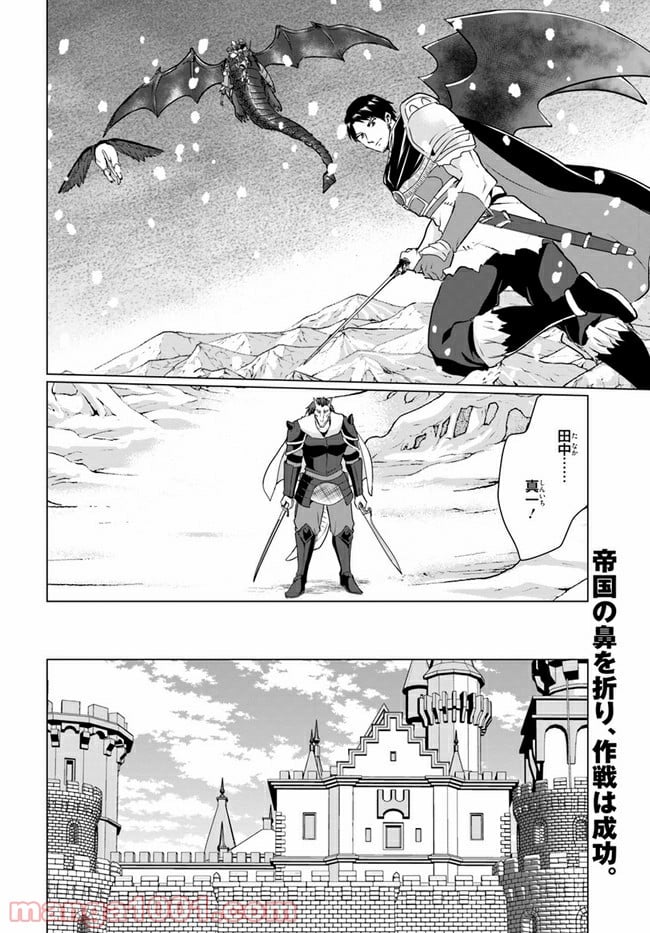 ホームレス転生 ~異世界で自由すぎる自給自足生活~ 第30.1話 - Trang 21