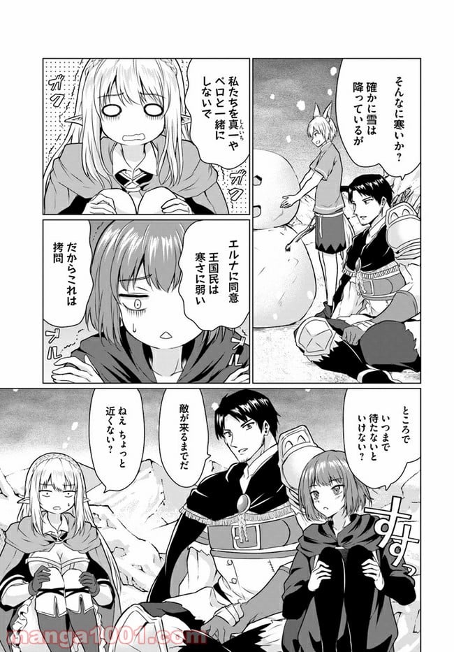 ホームレス転生 ~異世界で自由すぎる自給自足生活~ 第30.1話 - Trang 4
