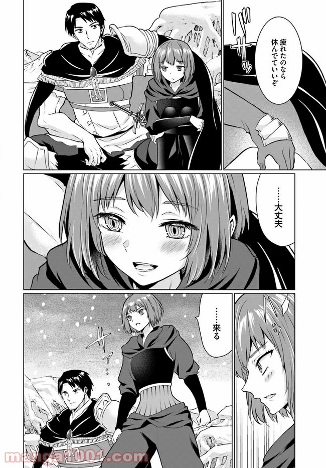 ホームレス転生 ~異世界で自由すぎる自給自足生活~ 第30.1話 - Trang 5