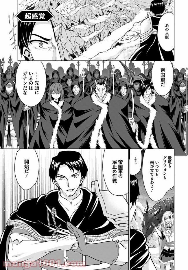 ホームレス転生 ~異世界で自由すぎる自給自足生活~ 第30.1話 - Trang 6