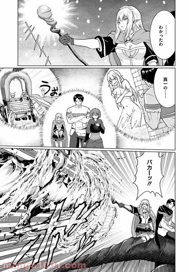 ホームレス転生 ~異世界で自由すぎる自給自足生活~ 第30.1話 - Trang 8