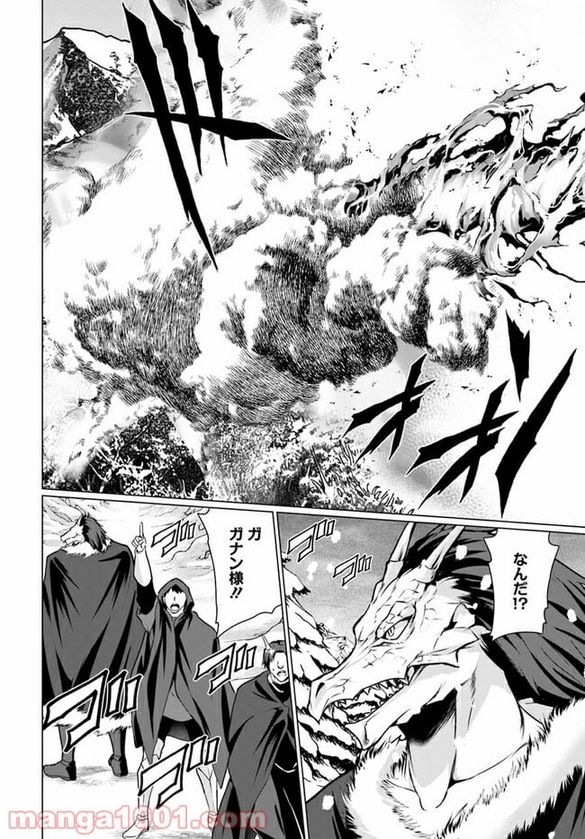 ホームレス転生 ~異世界で自由すぎる自給自足生活~ 第30.1話 - Trang 9