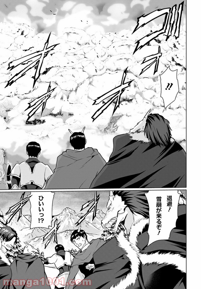 ホームレス転生 ~異世界で自由すぎる自給自足生活~ 第30.1話 - Trang 10