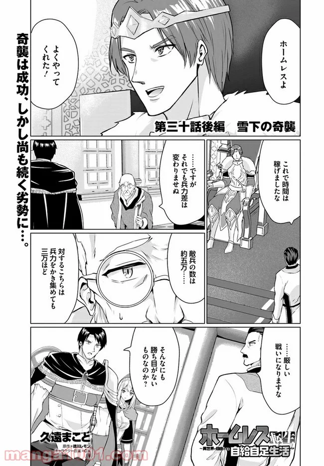 ホームレス転生 ~異世界で自由すぎる自給自足生活~ 第30.2話 - Trang 1