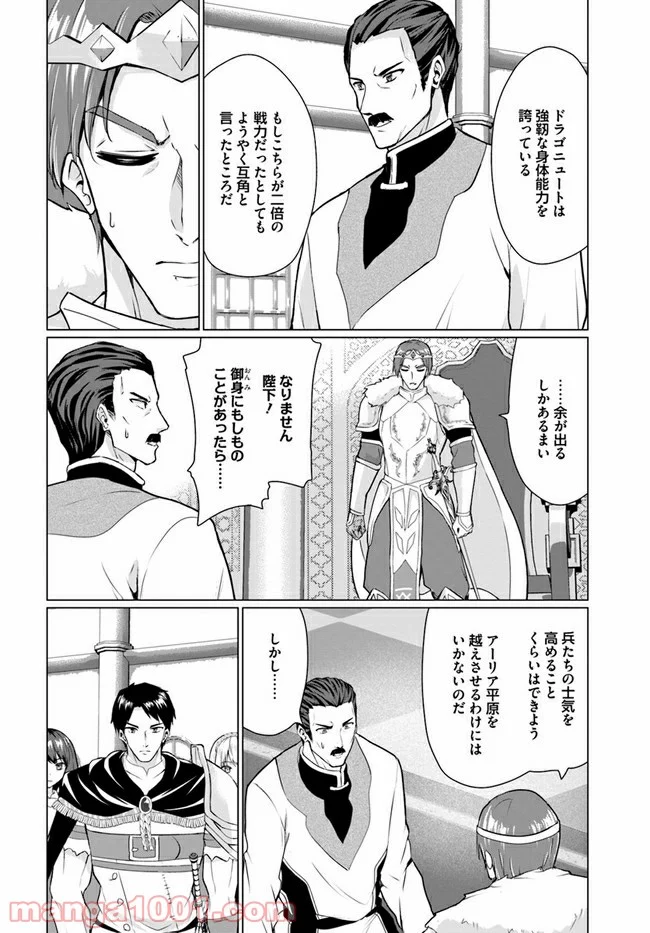 ホームレス転生 ~異世界で自由すぎる自給自足生活~ 第30.2話 - Trang 2
