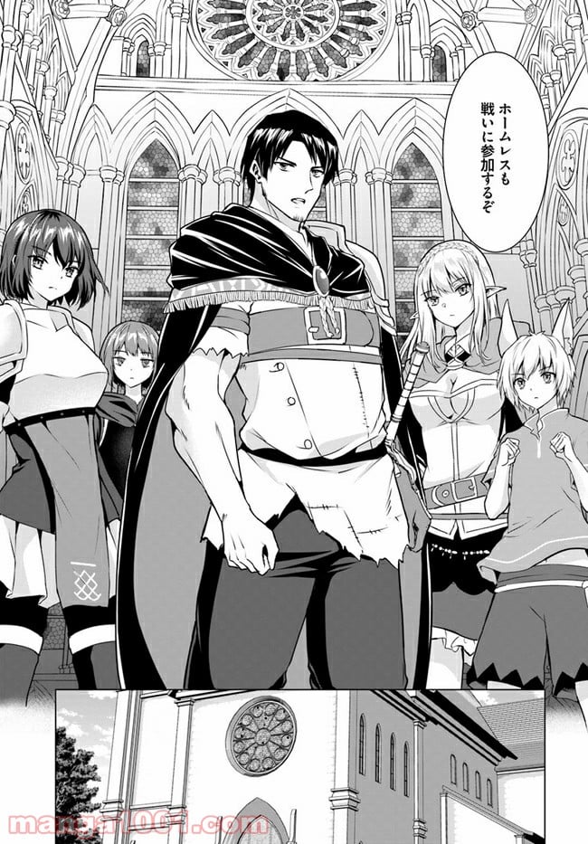 ホームレス転生 ~異世界で自由すぎる自給自足生活~ 第30.2話 - Trang 11