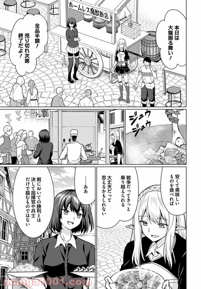 ホームレス転生 ~異世界で自由すぎる自給自足生活~ 第30.2話 - Trang 13