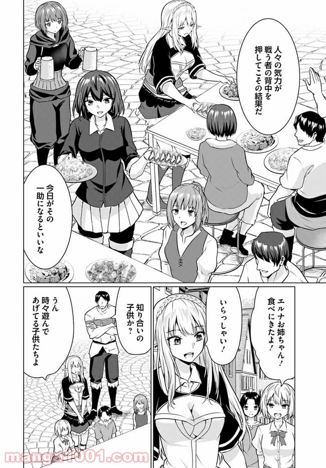 ホームレス転生 ~異世界で自由すぎる自給自足生活~ 第30.2話 - Trang 14
