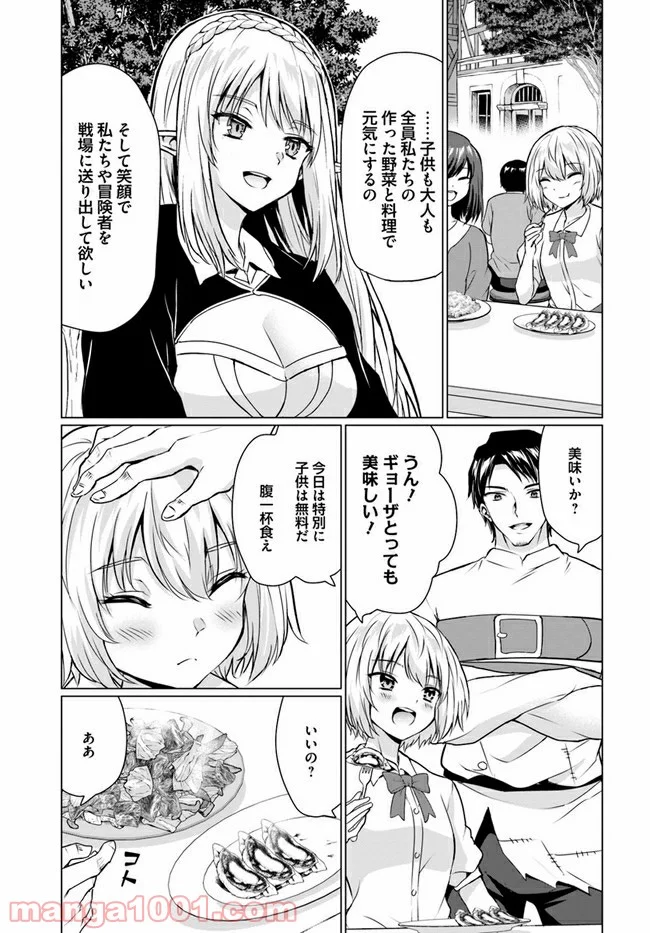 ホームレス転生 ~異世界で自由すぎる自給自足生活~ 第30.2話 - Trang 15