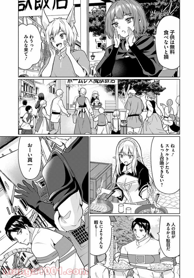 ホームレス転生 ~異世界で自由すぎる自給自足生活~ 第30.2話 - Trang 17