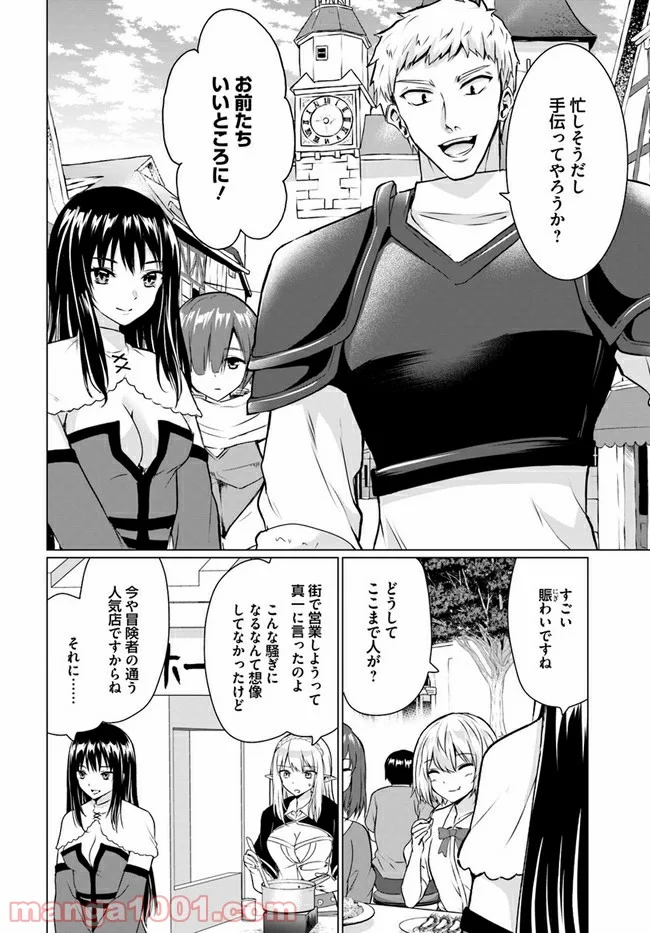 ホームレス転生 ~異世界で自由すぎる自給自足生活~ 第30.2話 - Trang 18