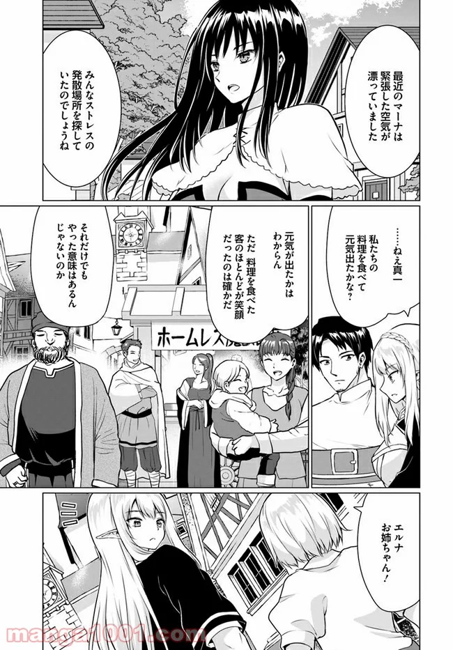 ホームレス転生 ~異世界で自由すぎる自給自足生活~ 第30.2話 - Trang 19