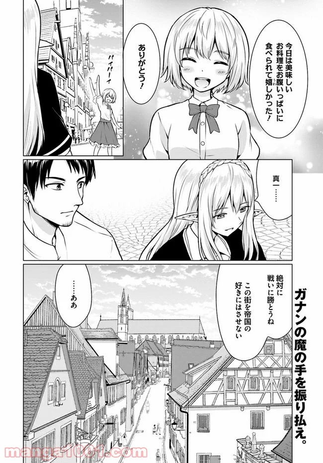 ホームレス転生 ~異世界で自由すぎる自給自足生活~ 第30.2話 - Trang 20