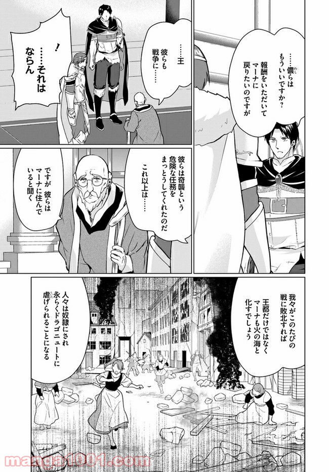 ホームレス転生 ~異世界で自由すぎる自給自足生活~ 第30.2話 - Trang 3