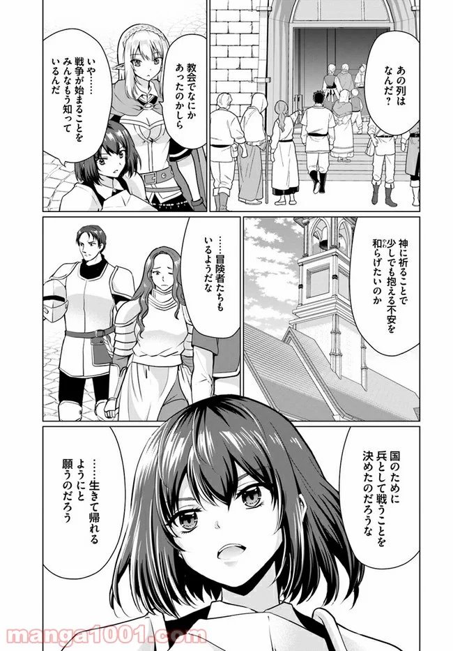 ホームレス転生 ~異世界で自由すぎる自給自足生活~ 第30.2話 - Trang 5