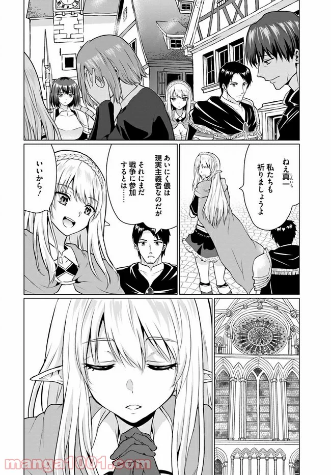 ホームレス転生 ~異世界で自由すぎる自給自足生活~ 第30.2話 - Trang 6