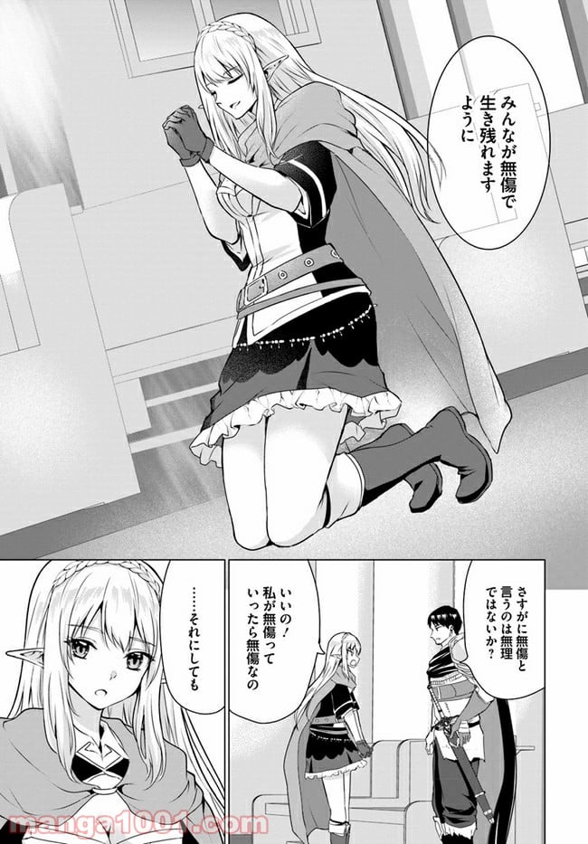ホームレス転生 ~異世界で自由すぎる自給自足生活~ 第30.2話 - Trang 7