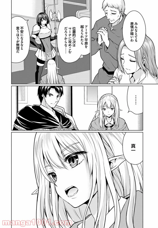 ホームレス転生 ~異世界で自由すぎる自給自足生活~ 第30.2話 - Trang 8
