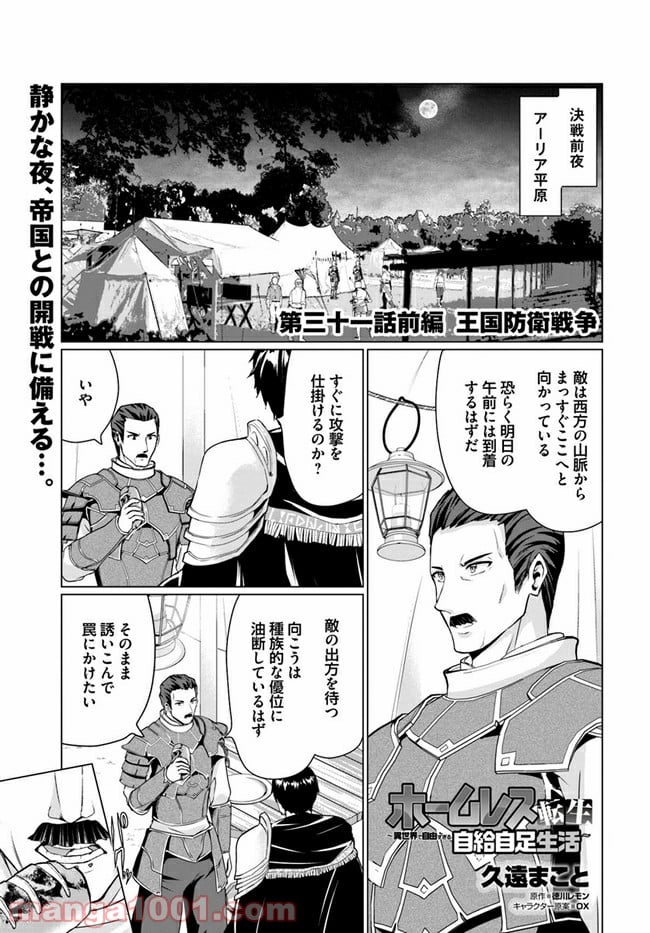 ホームレス転生 ~異世界で自由すぎる自給自足生活~ 第31.1話 - Trang 1