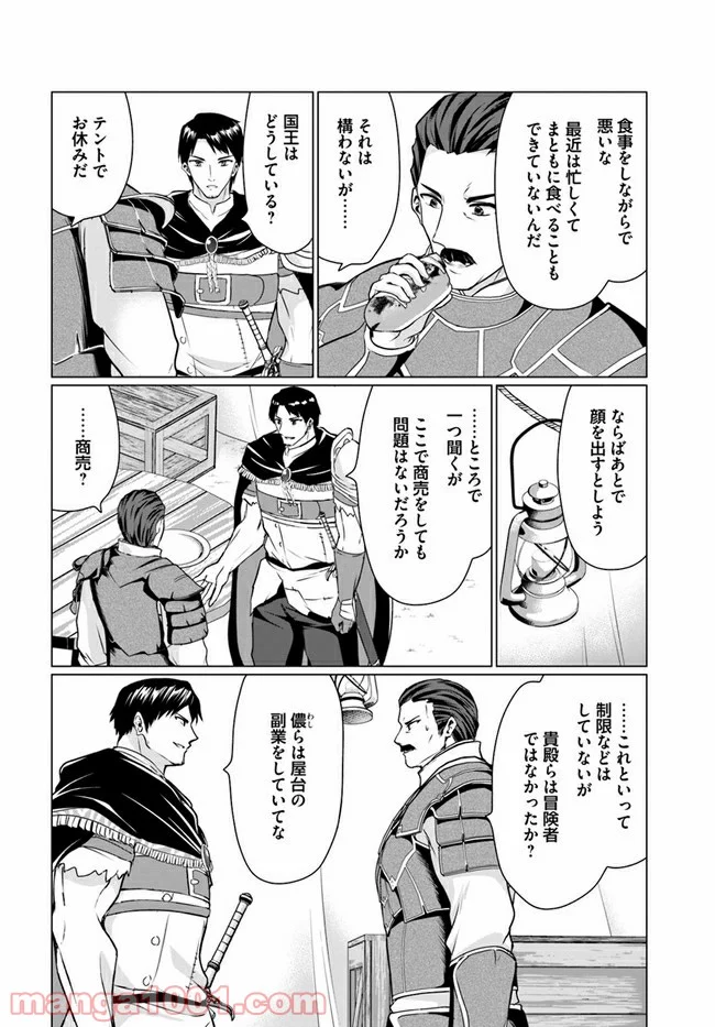 ホームレス転生 ~異世界で自由すぎる自給自足生活~ 第31.1話 - Trang 2